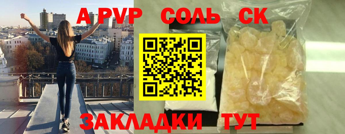А ПВП VHQ  Альфа ПВП кристаллы  APVP СК  Татарск  Вход с VPN 