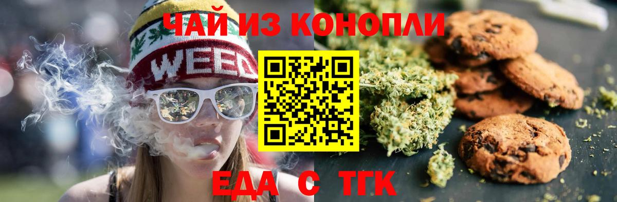 Татарск  Печенье с ТГК конопля  Вход с VPN 