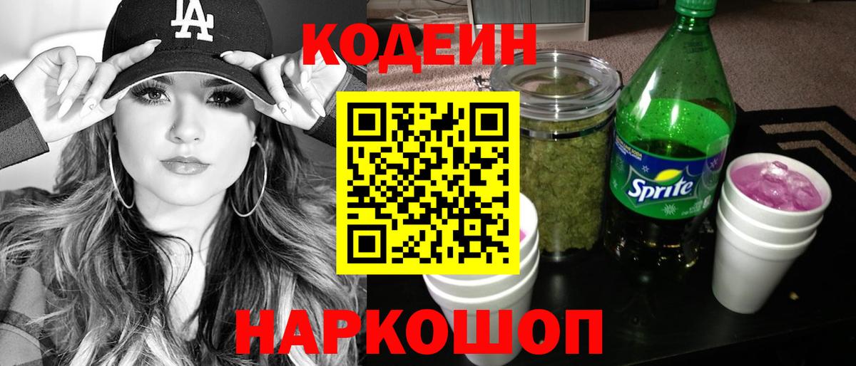 Татарск  Кодеин напиток Lean (лин)  Вход с VPN 