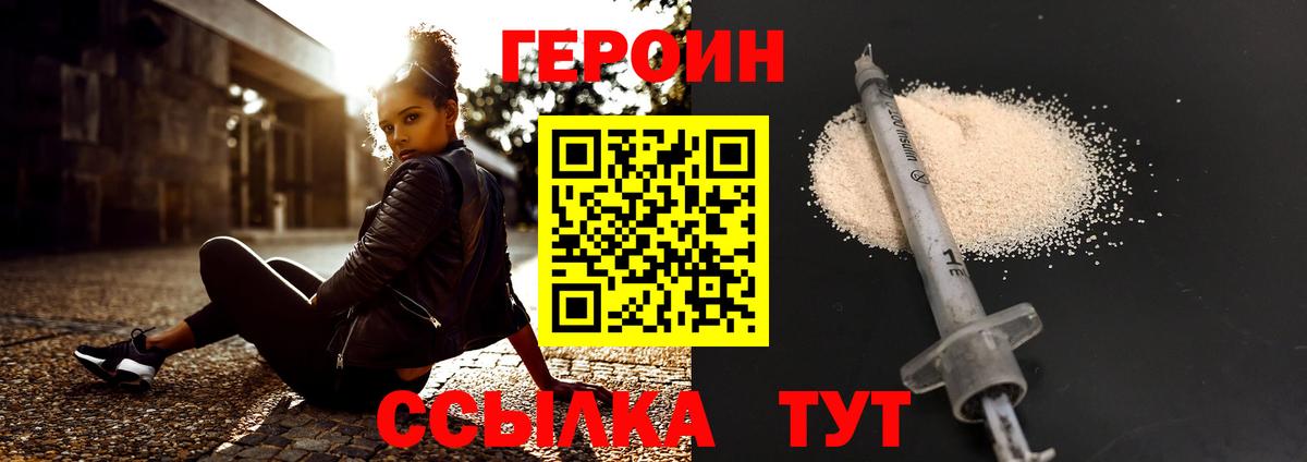 ГЕРОИН хмурый Татарск