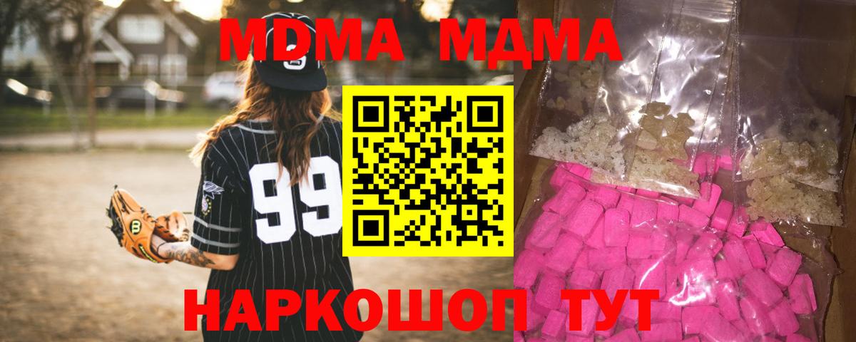 МДМА кристаллы Татарск