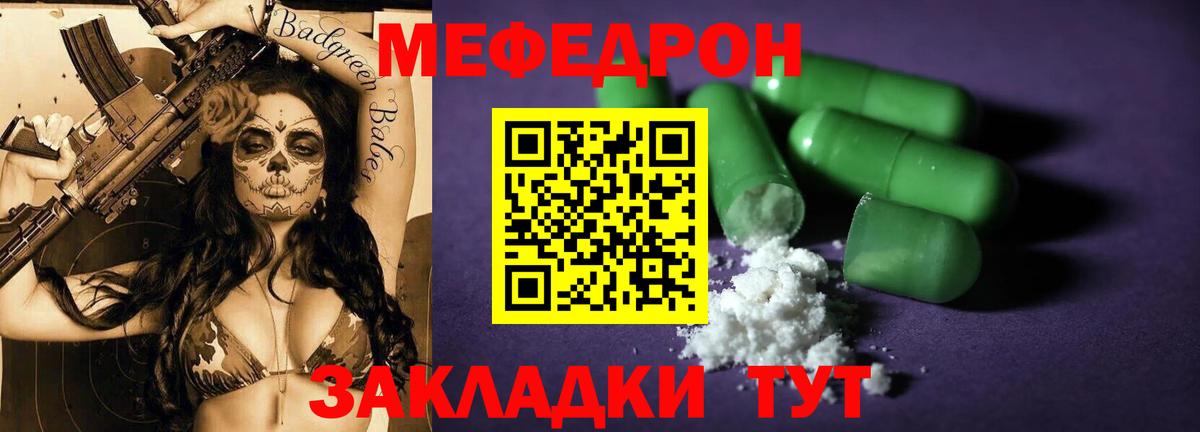 Меф мука Татарск