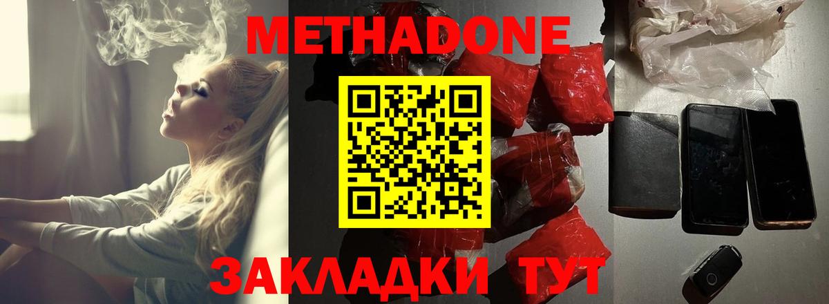 Татарск  Метадон кристалл  Метадон methadone  Вход с VPN 